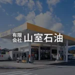 【ご案内】山室店・田村店の営業時間について