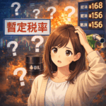 【専門知識ゼロでもわかる】ガソリン・軽油の暫定税率廃止の仕組み