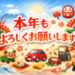 2026年 営業開始のお知らせ