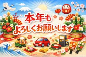 2026年 営業開始のお知らせ